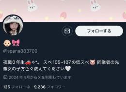 🔥夜職系日本人！フォロワー9,200人の万垢🔥 フォロ爆なしリアル垢【🌸実績2300件↑🌸】