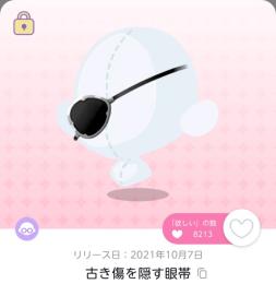 古き傷を隠す眼帯 双子分