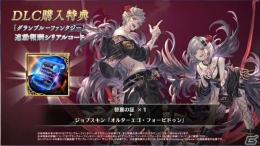 グラブル ヴァーサス  DLC購入特典 シリアルコード オルターエゴ・フォービドゥン +碧麗の証x1