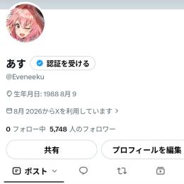 【値下げ中】Twitterアカウント フォロワー8000人 高インプレッション 高いいね