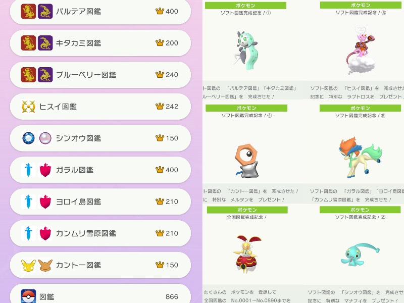 ソフト図鑑埋め 配布｜ポケモンHOME｜ゲームクラブ
