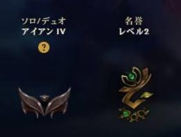 【日本サーバー】アイアンIV、チャンピオン22個、40000BE