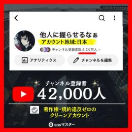 【初心者歓迎✨】4.2万人希少YouTubeアカウント【ライブ配信対応🔥】