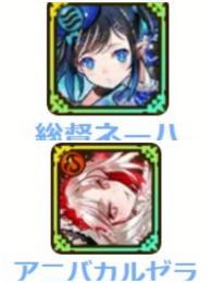魂神廻錬<血姫>カルゼラ+魂神廻錬<総督>ネーハ+ 光結晶1500 