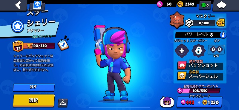 シェリー限定スキン｜ブロスタ｜ゲームクラブ