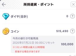 50万コイン垢