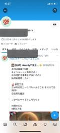 セール プライベート使ってたアカウントです