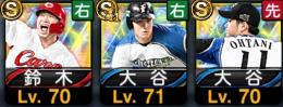 大谷翔平二刀流.鈴木誠也