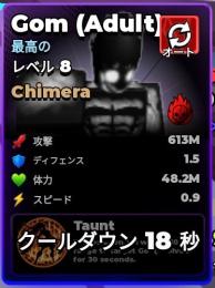 GOM(大人)キメラ