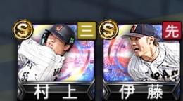 侍ジャパン村上宗隆　初期垢