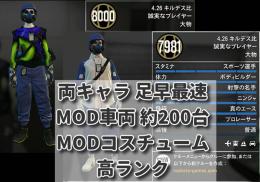 【神垢】即日プレイ可🌟PS5垢🌟両キャラ足早最速🌟レア車両200台~,負け犬コス,研究解除