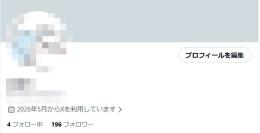 フォロワー190人　裏垢女子