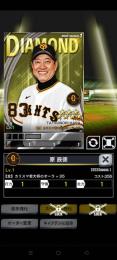 輝監督50枚