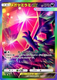 【特価品】★2虹、黒枠  メガヤミラミ【各1枚】