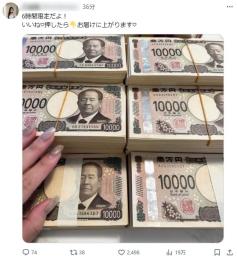 フォロワー約4300人  お金配り系
