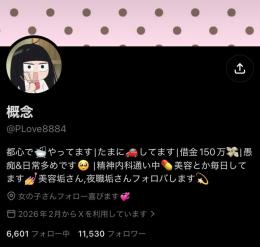 🛁夜職系多数！フォロワー11,000人の夜職運用垢🛁 シャドウバンなし✅【実績2400件↑】