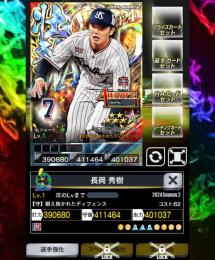 2 壮烈 AW アワード 長岡秀樹 ★サブアビ強化可！ プロ野球プライド