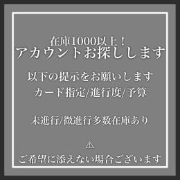 【未進行･微進行】アカウント販売 石あり･結晶欠片多数･限定多数等