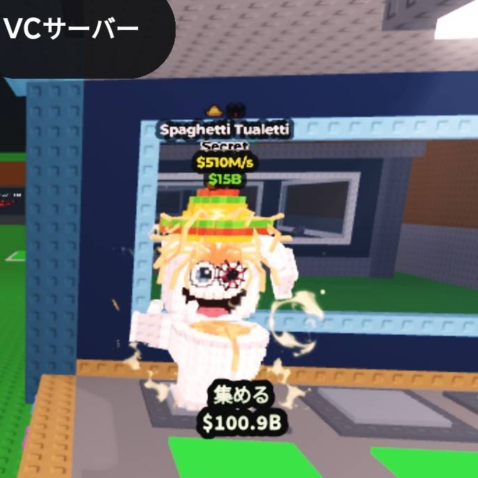 ブレインロットを盗む　スパゲッティトイレ 入手率0.0008%の超激レアAIモンスター「スパゲッティ・トイレ」に進化