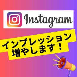 【最安値】 Instagramリール再生回数 10,000回増加！　減少保証付き！ 