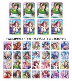 クリーク３凸＋たずな３凸+SSR2～4(ランダム)+4000～7000ジュエル　初期【数量限定】