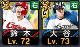 引退垢　柳田.リチャード.岡本.大谷