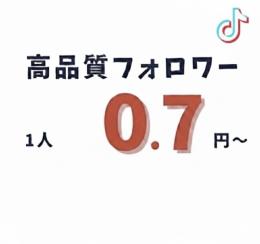 【業界最安値】10,000人『1人0.7円』