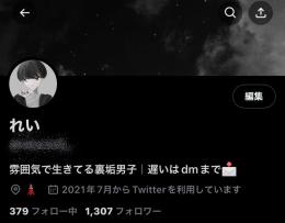 フォロワー1200↑ 厳選裏垢男子垢 全日本人高アクティブ シャドウバン無し