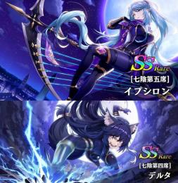 限定七陰2種！！最新フェス限定イプシロン(専用魔道具)　+　フェス限デルタ