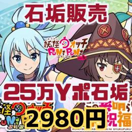 【値下げ】25万ポイント垢2980円　50万ポイント垢5980円　100万ポイント垢11980円