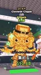 【18時半まで激安】Cloverat clapat 新キャラ🍀無言購入OK
