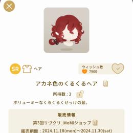 アカネ色のくるくるヘア