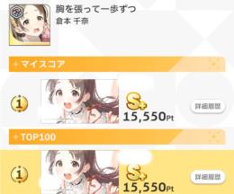 学マス Pレベ59 ロジック評価値意識 課金総額400000万