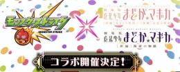 ⭐️最安・実績多数⭐️【魔法少女まどかマギカ ✖️ モンスト】コラボ　高難易度代行　⚠️コメ下さい