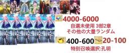 【画像の所持】聖晶石4000～6000個、果実400～600低在庫,特別召喚未使用,即時対応