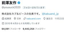 金額の相談気軽にどうぞ 超希少垢！ 超有名人と相互。フォロワー1300人、フォロー100人。