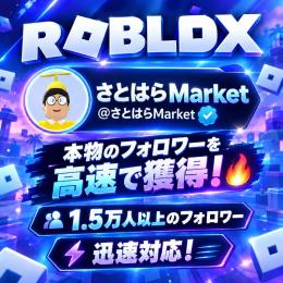 最安値のRobloxフォロワー ✅永久 ⚡迅速対応