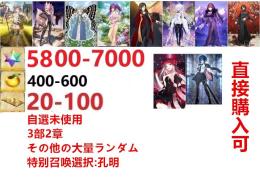 【画像で所持】聖晶石5800-7000個+果実400-500個+自選未使用