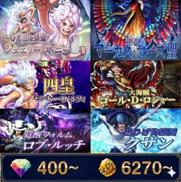 ボニー+マーズ+白ニカ+黒ロジャー+クザン+覚醒ルッチ、金かけら6270〜、ダイヤ400~、初期