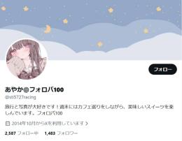【高アクティブ OLD垢】日本人フォロワー1483人 Noシャドウバン 気取り垢 自社運用