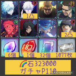 🌈【石323000 ガチャP110】0.2秒五条 領域五条 影三輪真依学長 素材大量