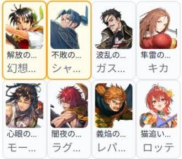 SSR8体 主人公リアン+シャプール+ロッテ+キカ+ガスパー+モーガン+ラグナル+レパント