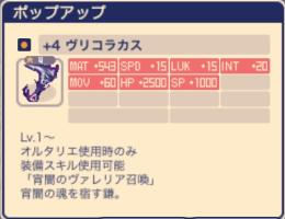 霊獣武器 ヴリコラカス