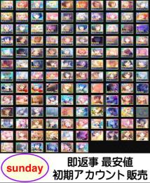       激 安販売【プロセカ】検索可 人気キャラ1体~ 初期アカウント販売