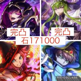残りわずか‼️石171000‼️3周年コンプ❗️C.C完凸+ルルーシュ完凸‼️