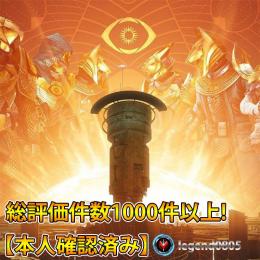 最短１時間!!Destiny2 PvP.PvE代行　レイド初日クリア承ります