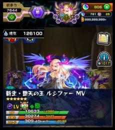 ルシファー運極（闇紋章7000）ガチャ限294