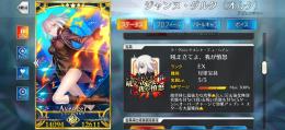 引退 ジャンヌオルタ宝具5 その他サポ鯖多数所持