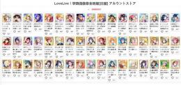 即時対応【ラブライブ】 検索可 人気キャラ1体~ 初期アカウント販売