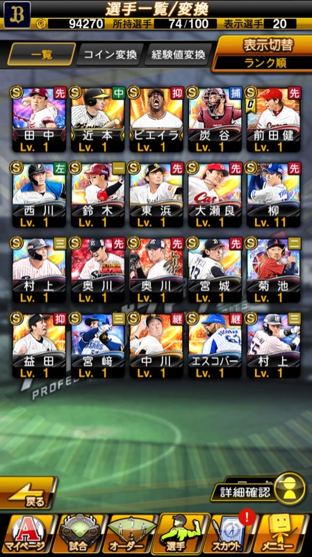 Vロード未進行ex田中将大ws前田健太侍菊池s体 プロスピa ゲームクラブ Vロード未進行ex田中将大ws前田健太侍菊池s体 プロスピa ゲームクラブ